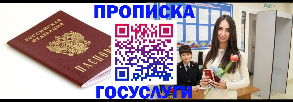 прописка для работы в Богородицке