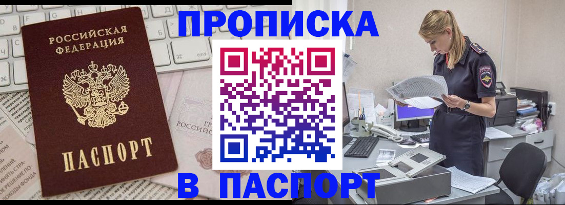 прописка паспорт в Богородицке
