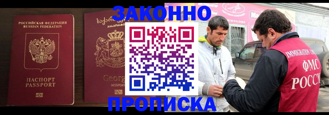 прописка иностранных граждан в Богородицке